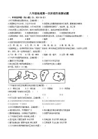 山东省德州市宁津县第四实验中学2023-2024学年八年级上学期10月月考地理试题(无答案)（月考）