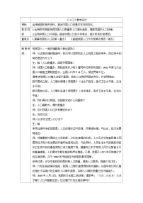 人教版 (新课标)八年级上册第一章 从世界看中国第二节 人口教案及反思