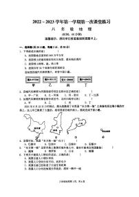 福建省龙岩市第二中学2023-2024学年八年级上学期10月月考地理试题（月考）