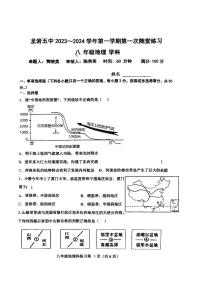 福建省龙岩市第五中学2023-2024学年八年级上学期10月月考地理试题