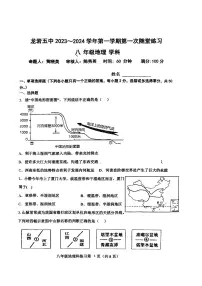 福建省龙岩市第五中学2023-2024学年八年级上学期10月月考地理试题