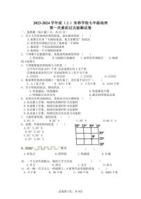 湖北省阳新县木港镇东春初级中学2023-2024学年七年级上学期10月月考地理试题