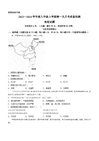 河南省信阳市平桥区2023-2024学年八年级上学期10月月考地理试题