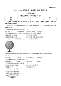 陕西省韩城市2023-2024学年七年级上学期第一次月考地理试题