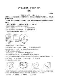 河南省安阳市林州市2023-2024学年七年级上学期10月月考地理试题