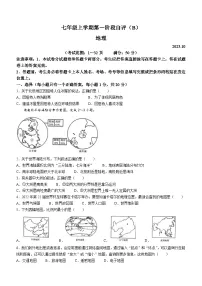 河南省安阳市林州市2023-2024学年七年级上学期10月月考地理试题