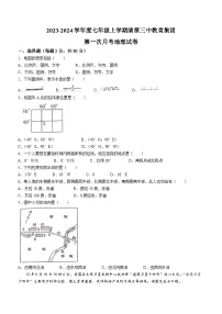 辽宁省抚顺市清原满族自治县清原三中教育集团2023-2024学年七年级上学期10月月考地理试题