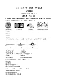 山东省乐陵市朱集镇朱集中学2023-2024学年七年级上学期第一次月考地理试题