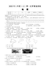 湖南省邵阳市北塔区芙蓉学校2023-2024学年八年级上学期第一次月考地理试卷