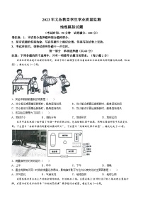 江苏省泰州市姜堰区2023-2024学年八年级上学期义务教育学业质量监测模拟地理试题（月考）