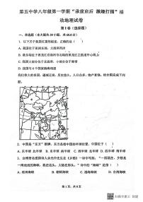 河北省张家口市第五中学2023-2024学年八年级上学期10月月考地理试题