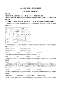 河南省滑县实验学校2023-2024学年七年级上学期10月月考地理试题