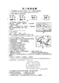 山东省淄博第十五中学2023-2024学年八年级（五四学制）上学期第一次阶段测试地理试题（月考）