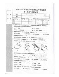 辽宁省抚顺市清原三中教育集团2023-2024学年八年级上学期第一次月考地理试题