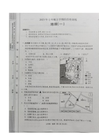 湖南省娄底市 2023-2024学年七年级上学期10月月考地理试题