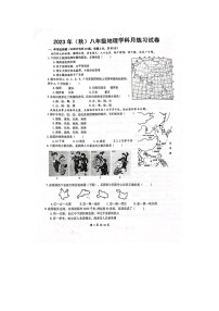 江苏省宿迁市宿豫区三校2023-2024学年八年级上学期10月月考地理试题