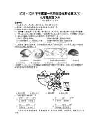 河南省濮阳市清丰县仙庄镇初级中学2023-2024学年七年级上学期10月月考地理试题