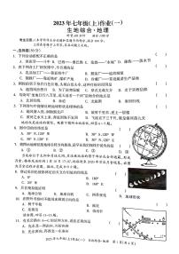 湖南省娄底市双峰县2023-2024学年七年级上学期10月月考地理试题