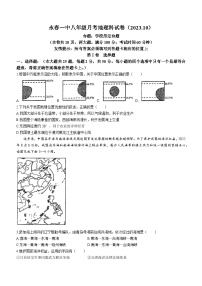 福建省泉州市永春第一中学2023-2024学年八年级上学期10月月考地理试题