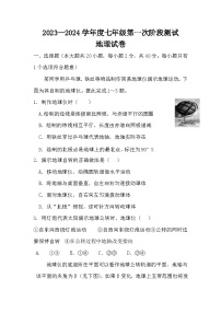 安徽省淮北市濉溪县孙疃中心学校2023-2024学年七年级上学期10月月考地理试题