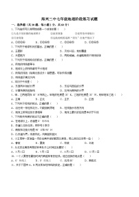 河北省沧州市海兴县第二中学2023-2024学年七年级上学期第一次月考地理试题(无答案)