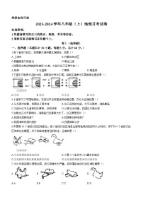 甘肃省定西市岷县岷阳初级中学2023-2024学年八年级上学期第一次月考地理试题