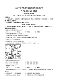 云南省昭通市昭阳区第一中学等学校2023-2024学年八年级上学期10月月考地理试题