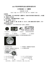 云南省昭通市昭阳区第一中学等学校2023-2024学年七年级上学期10月月考地理试题