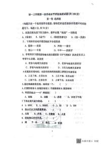 山东省高唐县第一实验中学2023-2024学年七年级上学期第一次学业水平评估地理试卷