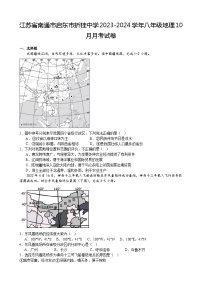 江苏省南通市启东市折桂中学2023-2024学年八年级上学期10月月考地理试卷