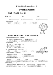 山东省临沭县青云初级中学2023-2024学年七年级上学期第一次月考地理试题