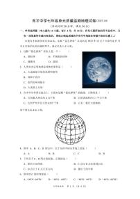 江苏省南通市通州区育才中学2023-2024学年七年级上学期单元质量监测地理试卷（月考）