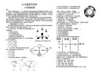 陕西省西安市庆安中学2023-2024学年八年级上学期第一次月考地理试题