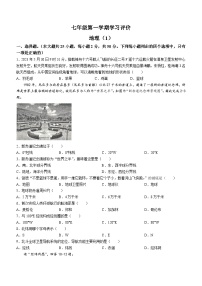 青海省海东市互助县第三片区2023-2024学年七年级上学期第一次月考地理试题