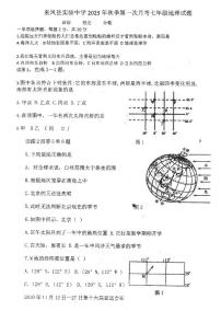 湖北省来凤县实验中学2023-2024学年七年级上学期第一次月考地理试题