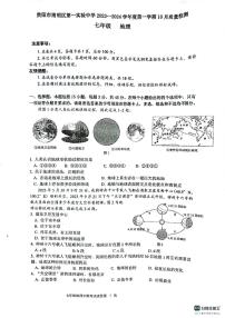 贵州省贵阳市南明区第一实验中学2023-2024学年七年级上学期10月月考地理试卷