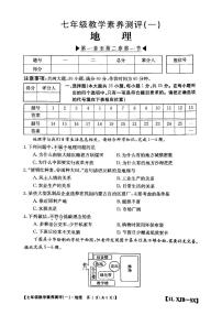 陕西省安康市汉阴县初级中学2023-2024学年七年级上学期10月月考地理试题