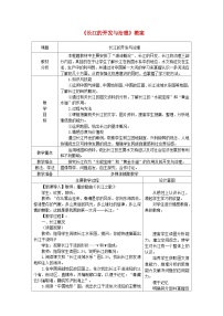 人教版 (新课标)八年级上册第三节 河流第2课时教案设计