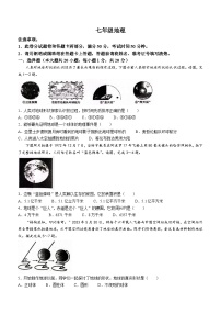 河南省周口市淮阳中学2023-2024学年七年级上学期10月月考地理试题