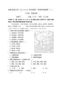 江苏省淮安市浦东实验中学2023-2024学年八年级上学期学情调研(一）地理试卷（月考）