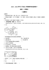 安徽省蚌埠市部分学校2023-2024学年八年级上学期教学质量调研一地理试题（月考）