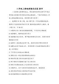 八年级上册地理期末试卷