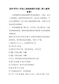 八年级上册地理期中试题（新人教附答案）