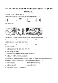 2023-2024学年江苏省盐城市东台市第五联盟八年级（上）月考地理试卷（10月份）（含解析）