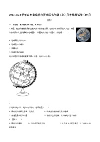 2023-2024学年山东省临沂市罗庄区七年级（上）月考地理试卷（10月份）（含解析）