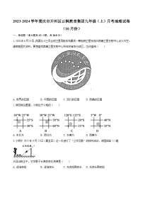 2023-2024学年重庆市开州区云枫教育集团九年级（上）月考地理试卷（10月份）（含解析）