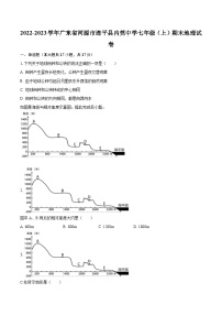 2022-2023学年广东省河源市连平县内莞中学七年级（上）期末地理试卷（含解析）