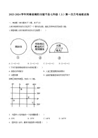 2023-2024学年河南省南阳市镇平县七年级（上）第一次月考地理试卷（含解析）