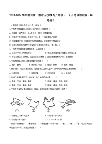 2023-2024学年湖北省十堰市五校联考八年级（上）月考地理试卷（10月份）（含解析）