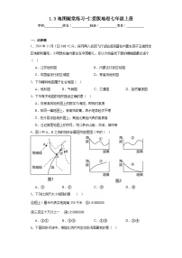 仁爱科普版七年级上册第一章 地球与地图第三节 地图巩固练习